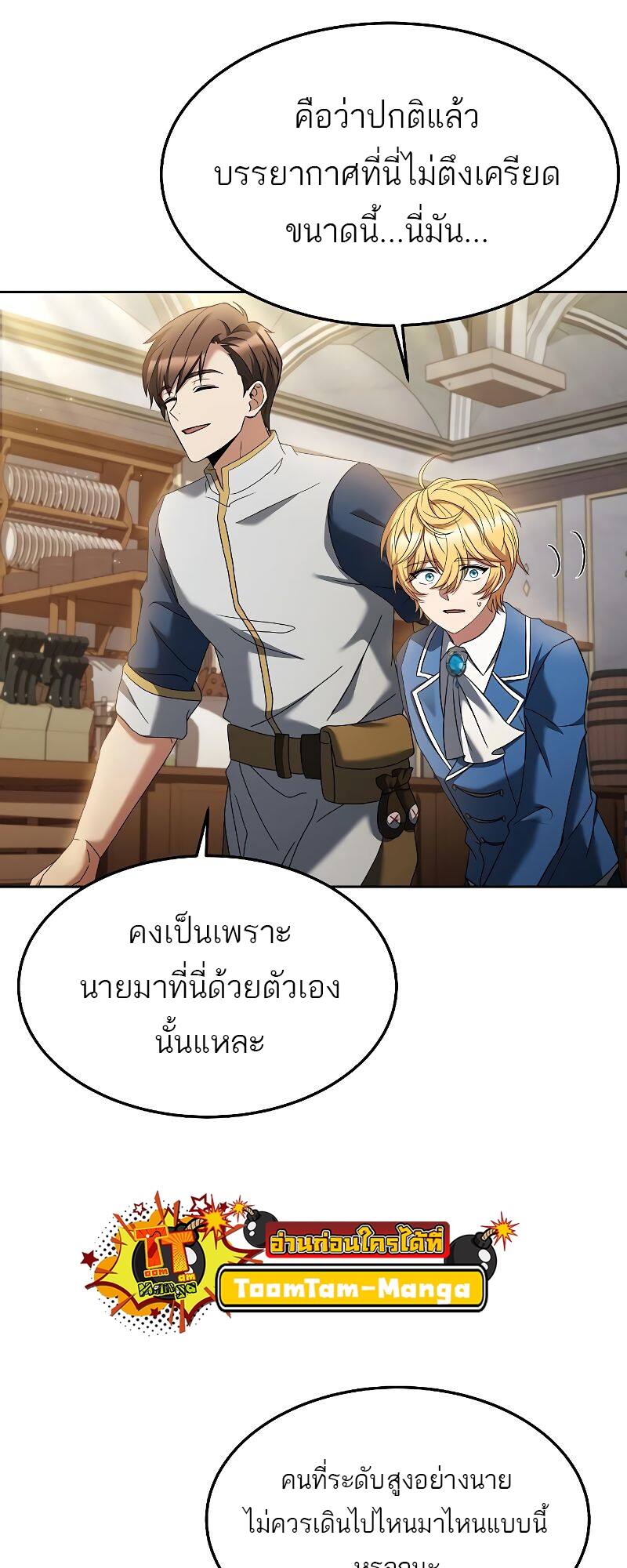 A Wizard’s Restaurant - หน้า 53