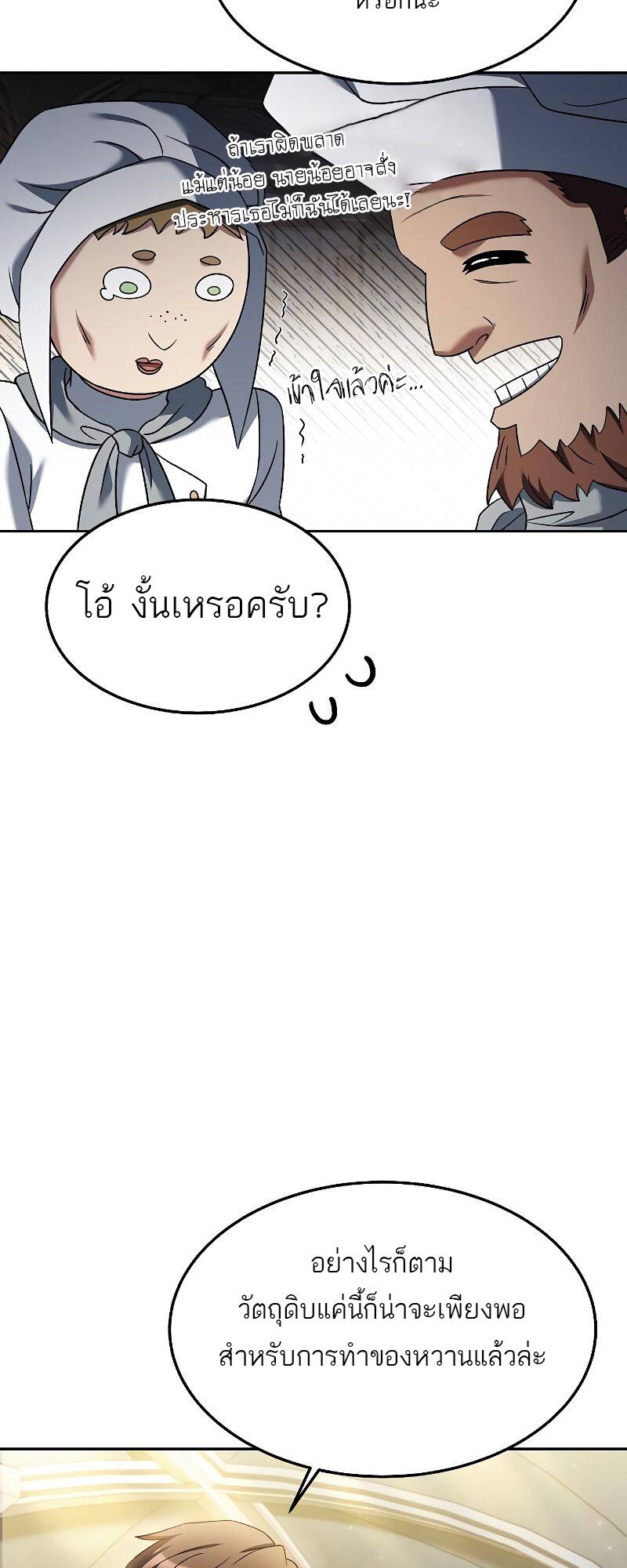 A Wizard’s Restaurant - หน้า 54
