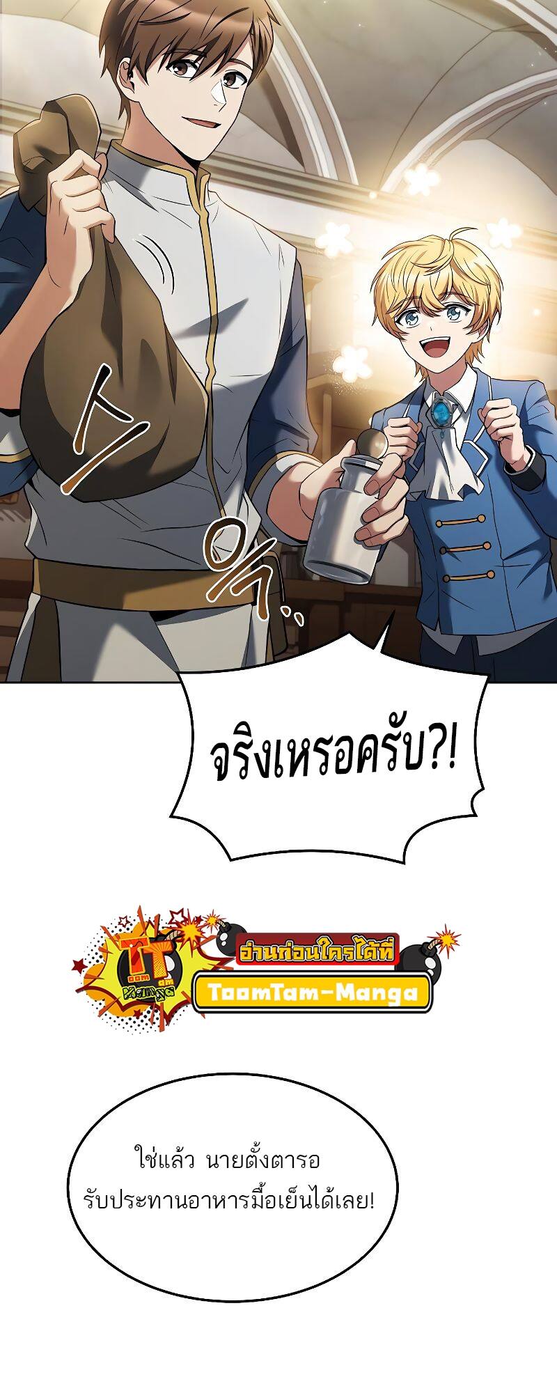 A Wizard’s Restaurant - หน้า 55