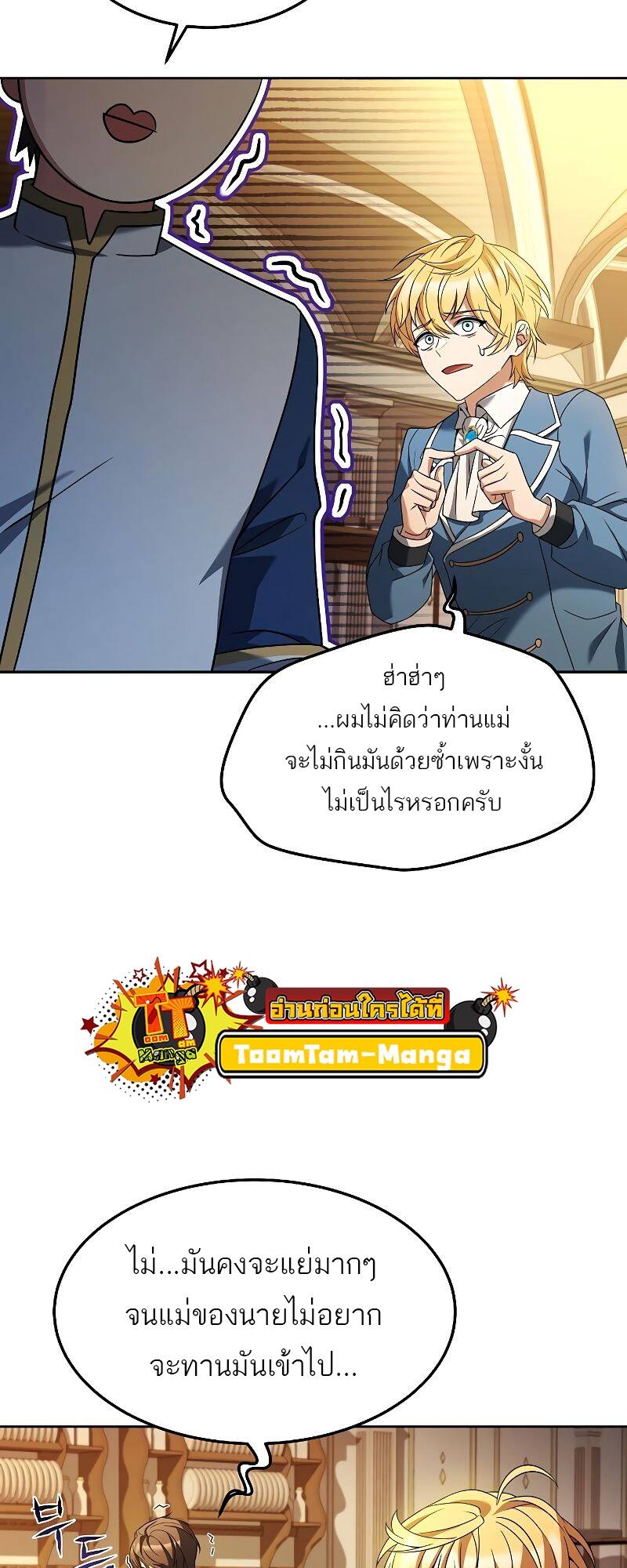A Wizard’s Restaurant - หน้า 60