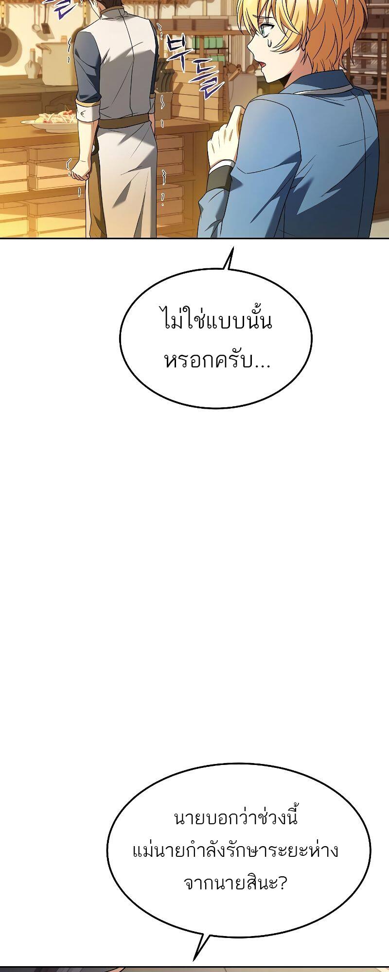 A Wizard’s Restaurant - หน้า 61