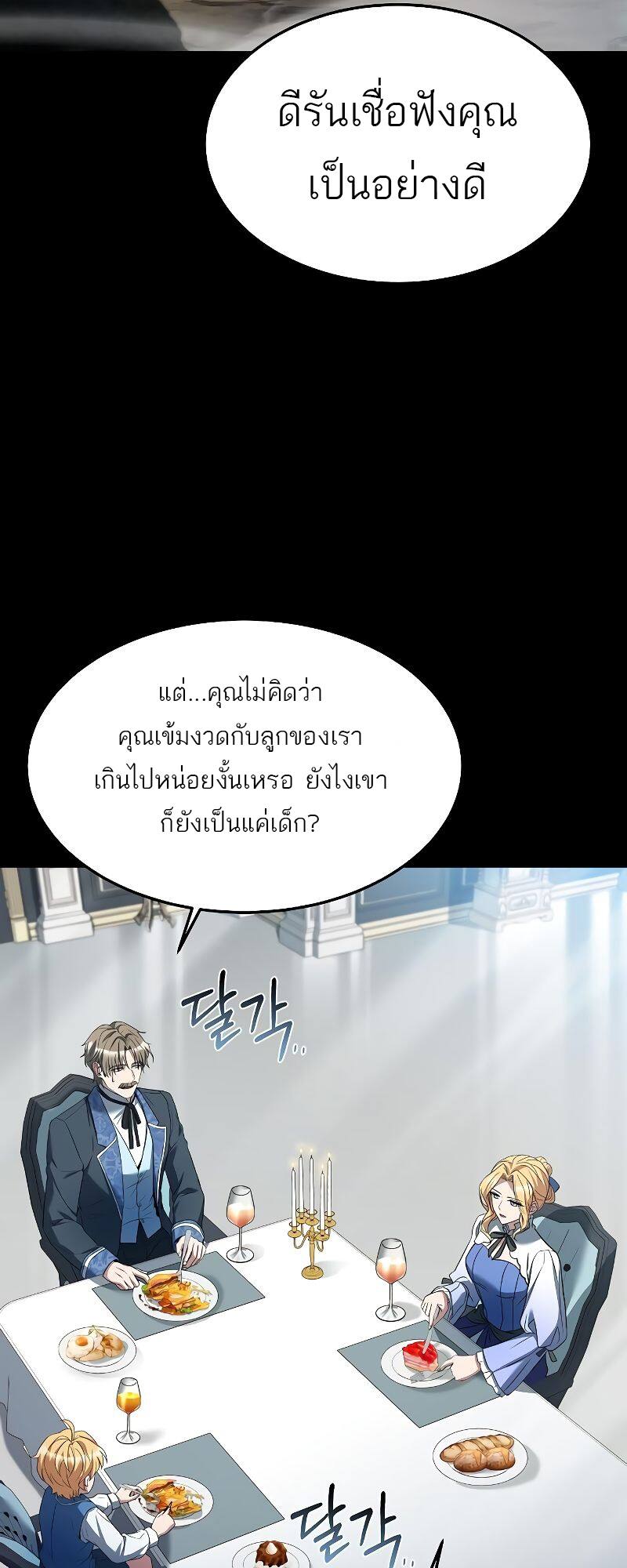 A Wizard’s Restaurant - หน้า 70