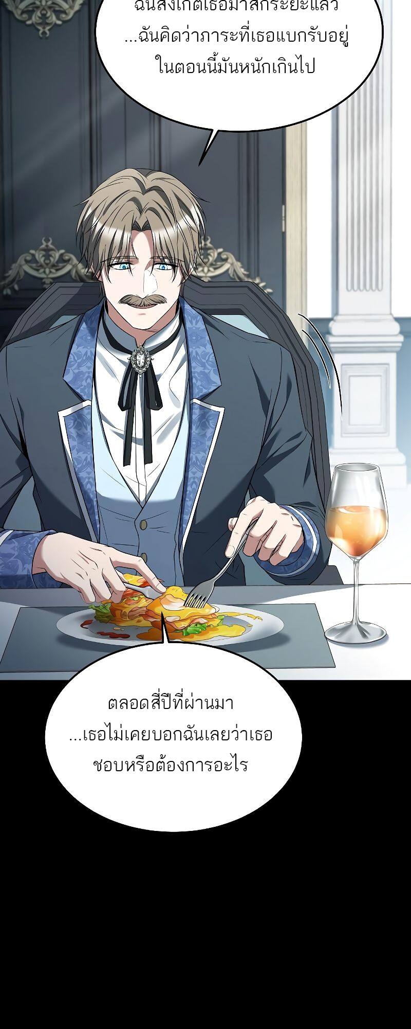 A Wizard’s Restaurant - หน้า 75