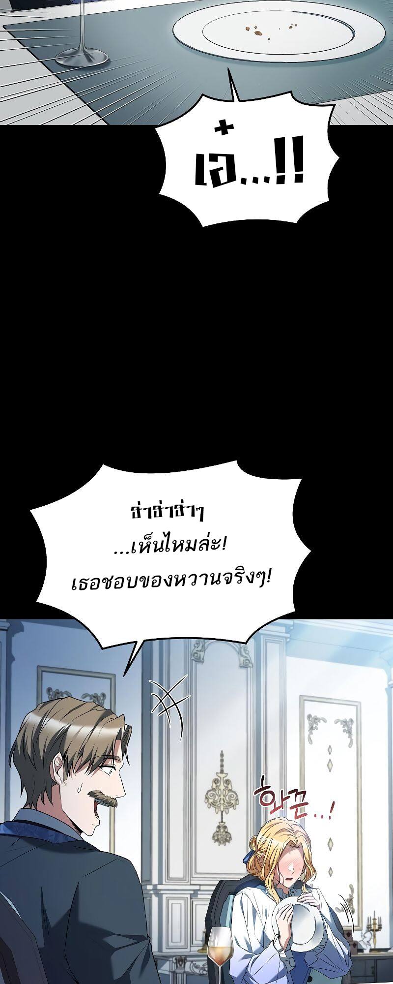 A Wizard’s Restaurant - หน้า 78