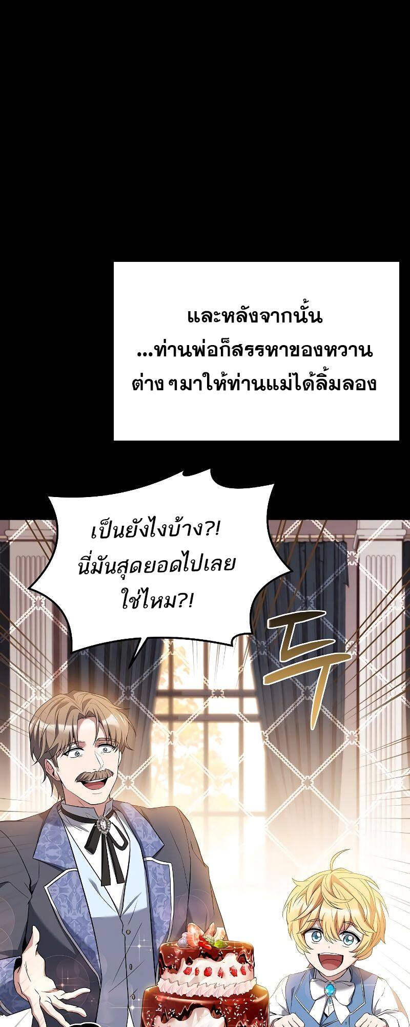 A Wizard’s Restaurant - หน้า 81