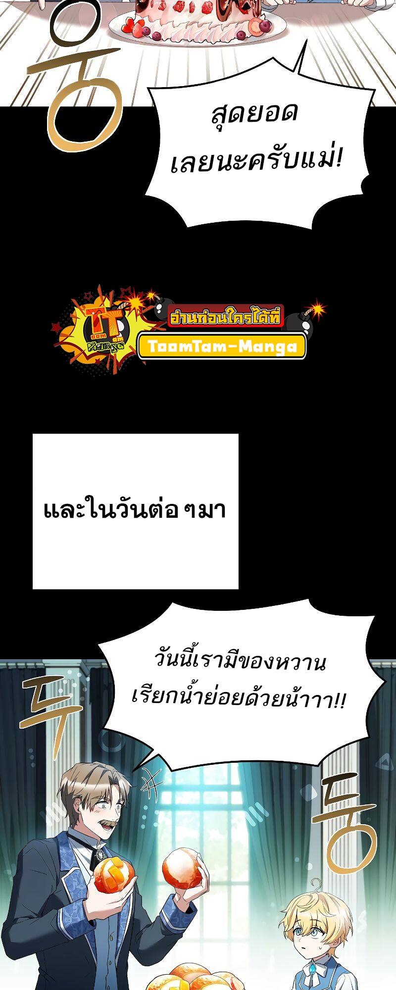 A Wizard’s Restaurant - หน้า 82