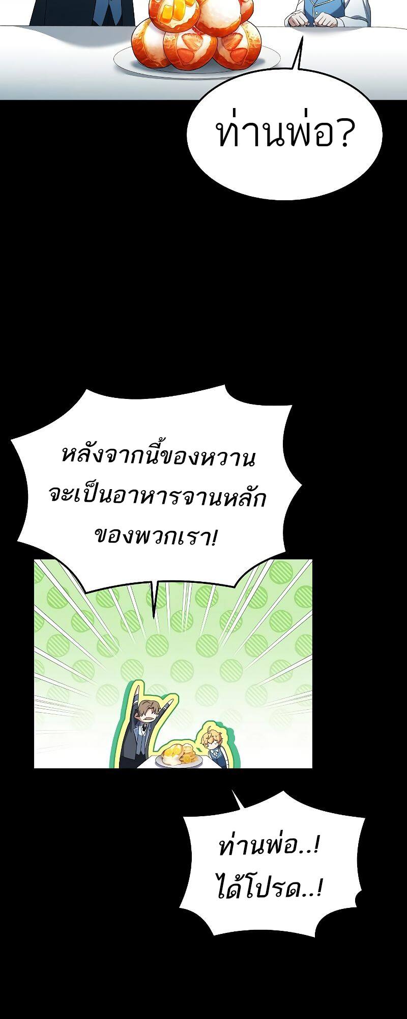 A Wizard’s Restaurant - หน้า 83