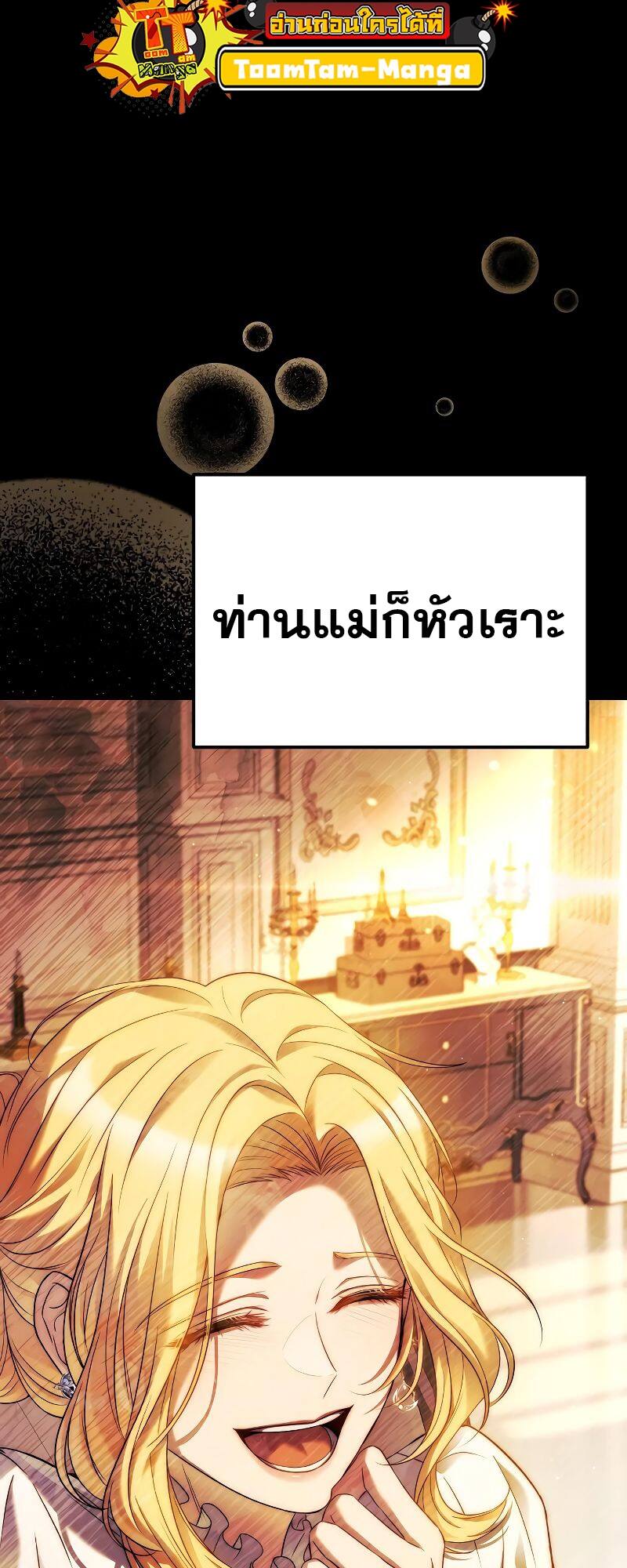 A Wizard’s Restaurant - หน้า 89
