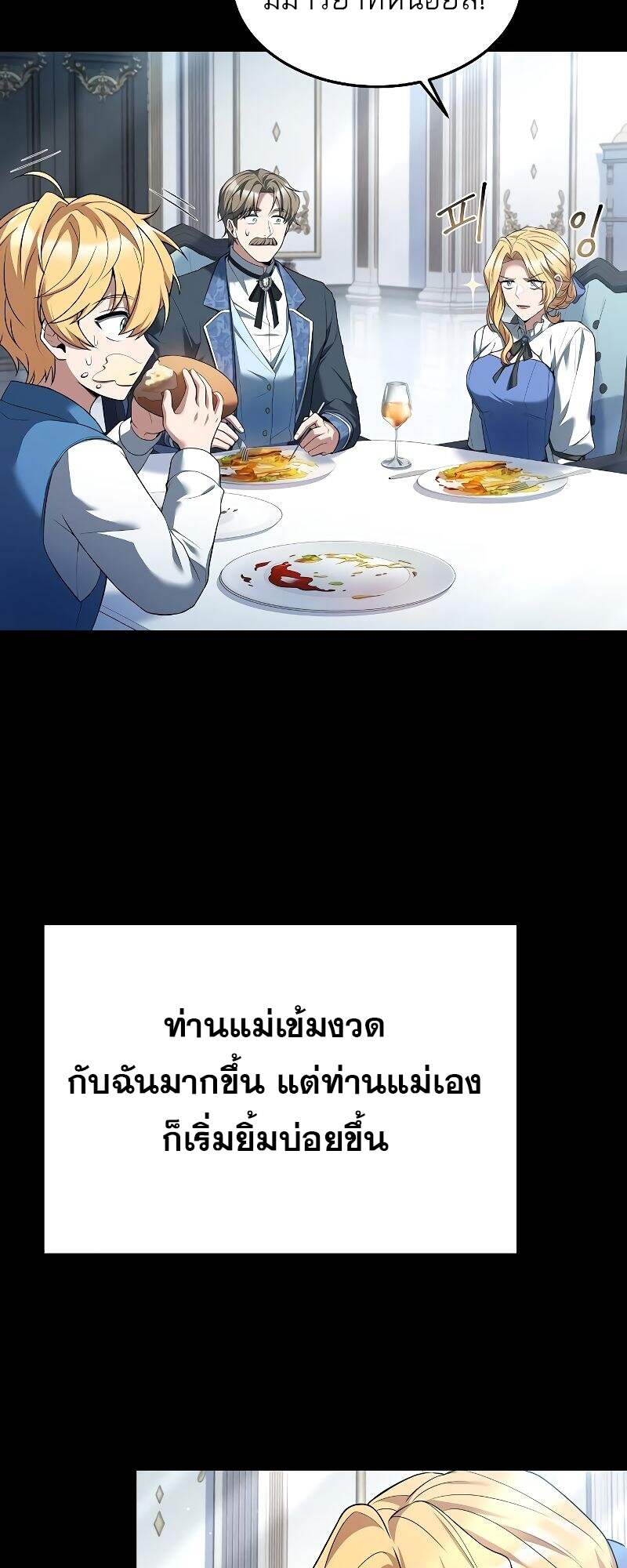 A Wizard’s Restaurant - หน้า 11