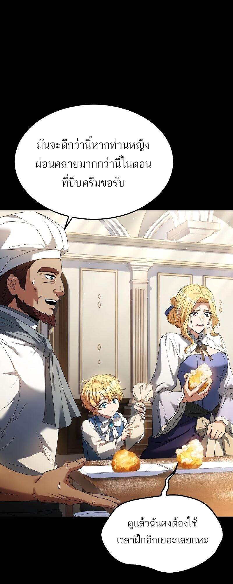 A Wizard’s Restaurant - หน้า 20