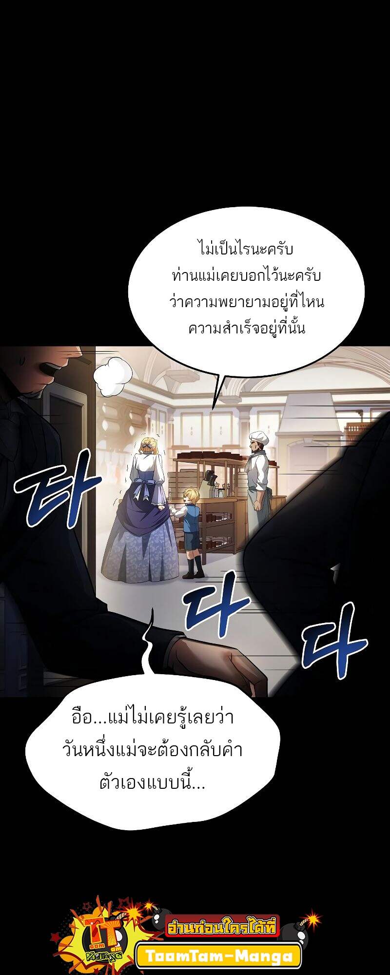 A Wizard’s Restaurant - หน้า 23