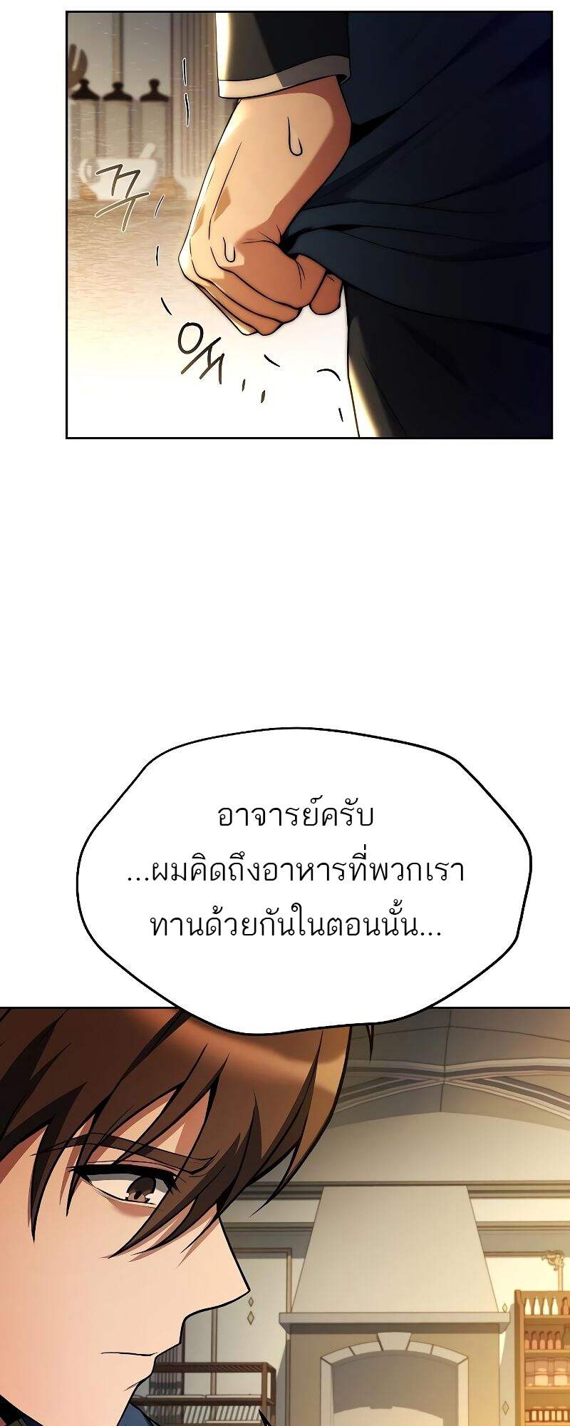 A Wizard’s Restaurant - หน้า 38