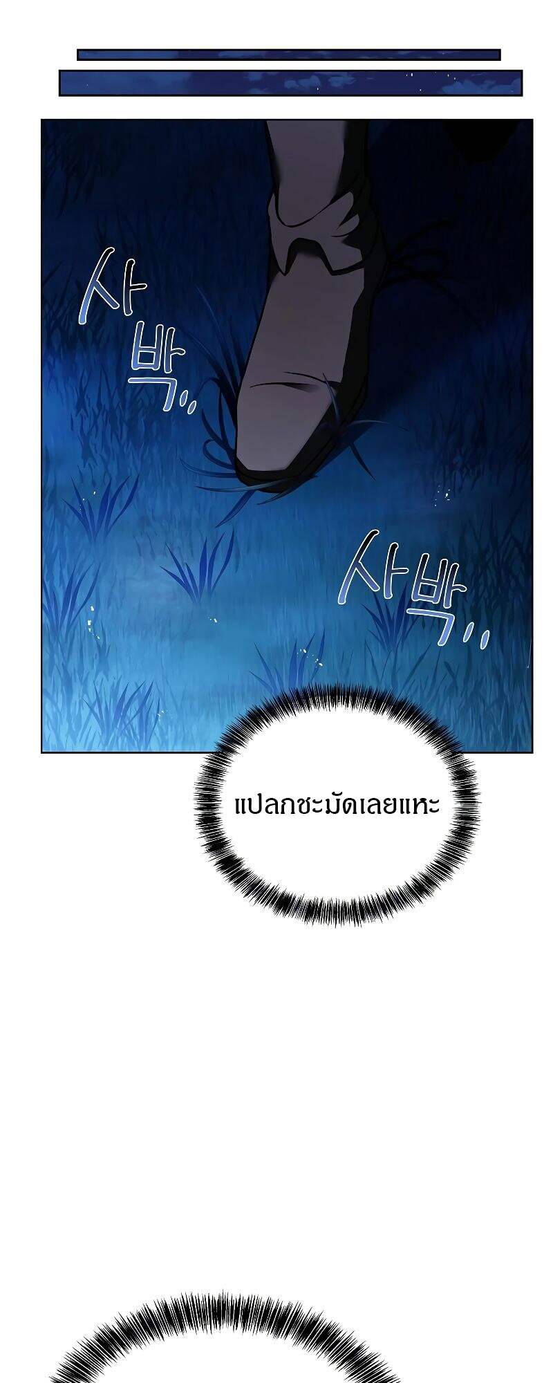 A Wizard’s Restaurant - หน้า 43