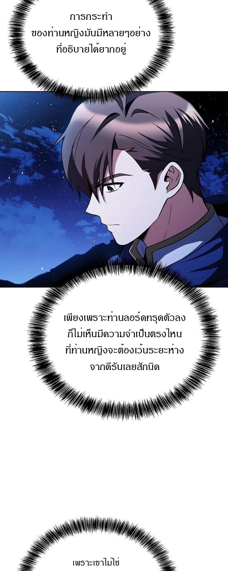 A Wizard’s Restaurant - หน้า 44