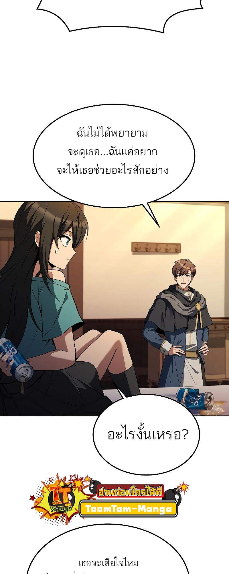 A Wizard’s Restaurant - หน้า 50
