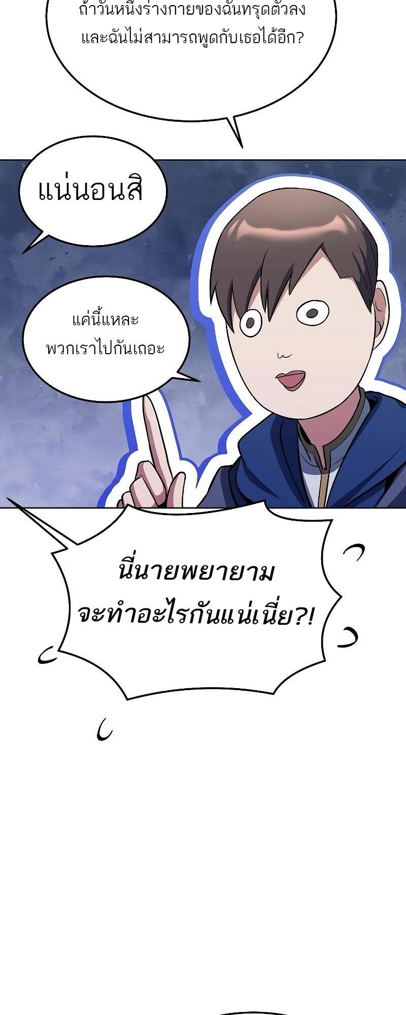 A Wizard’s Restaurant - หน้า 51