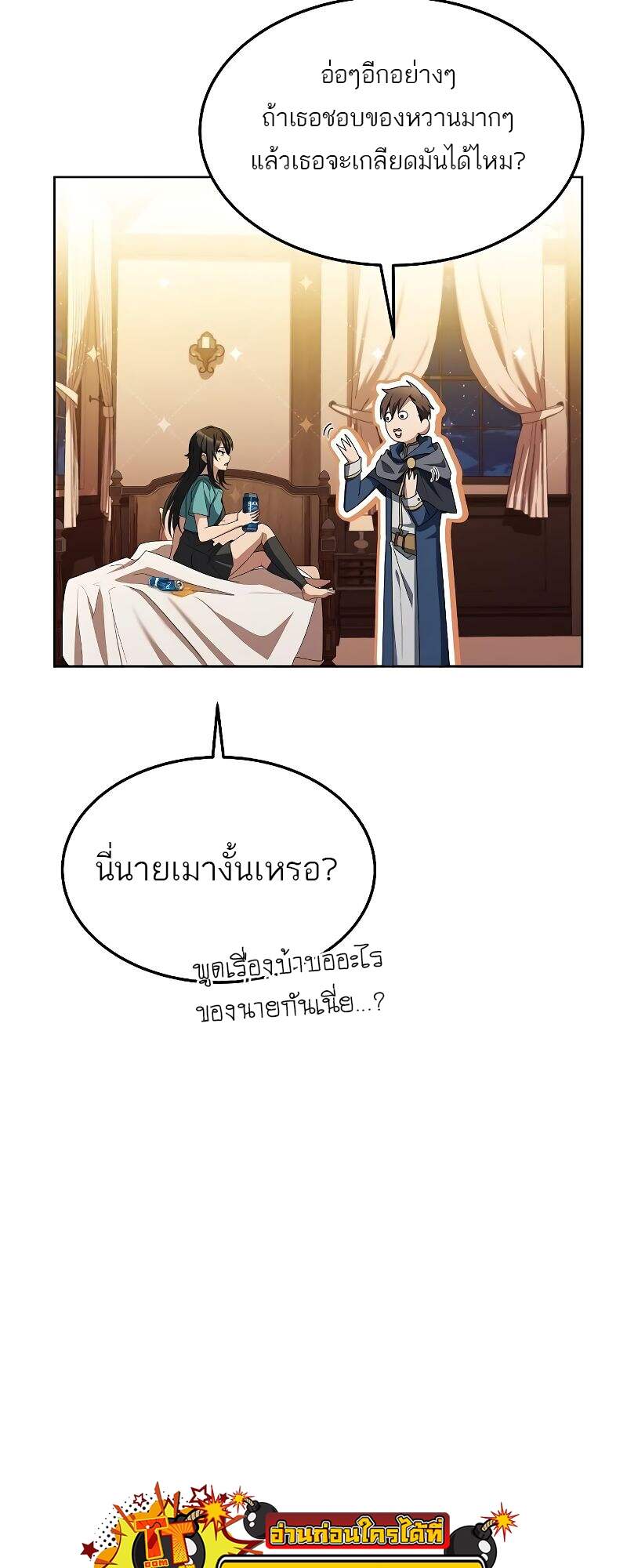 A Wizard’s Restaurant - หน้า 52