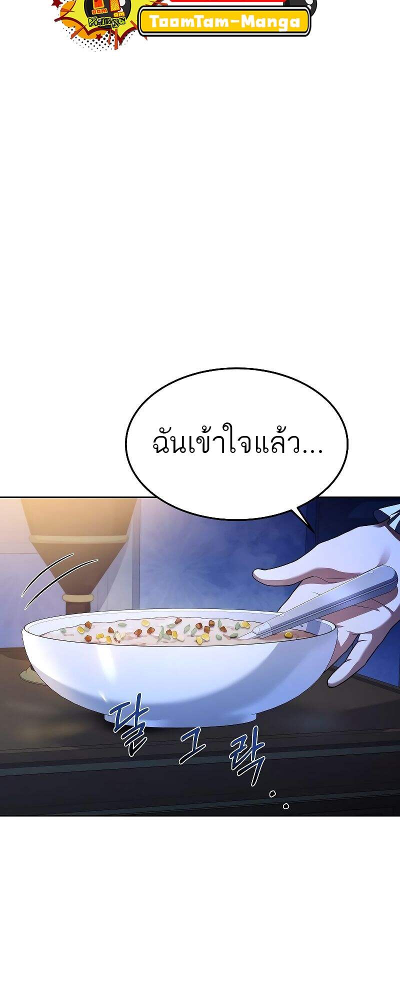 A Wizard’s Restaurant - หน้า 61