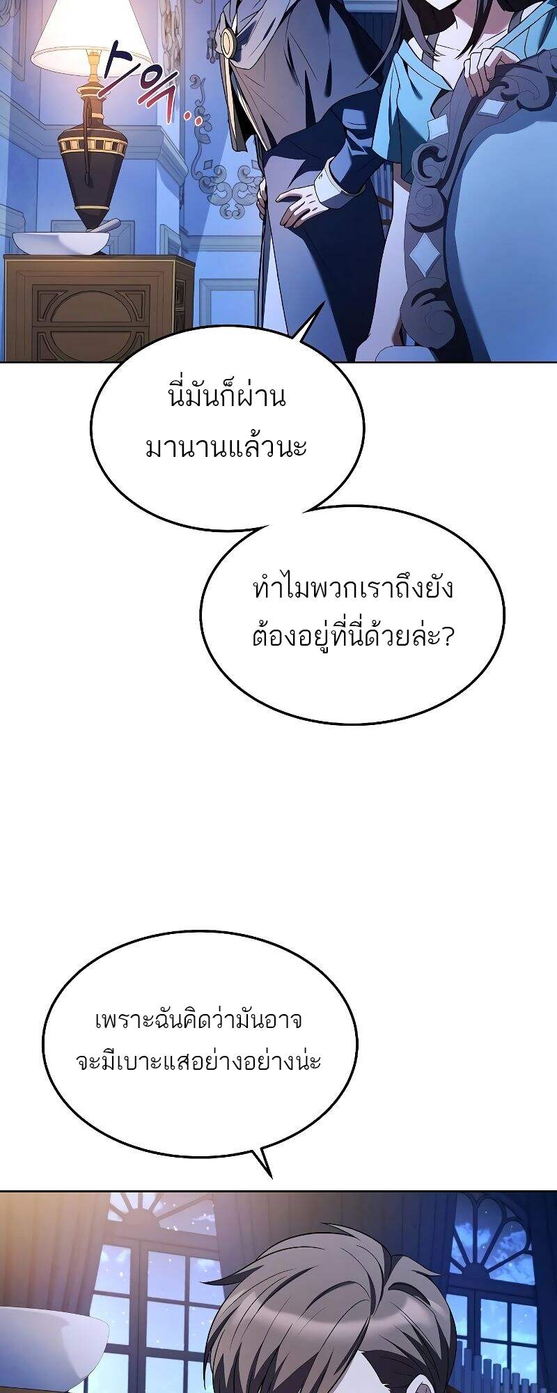 A Wizard’s Restaurant - หน้า 67