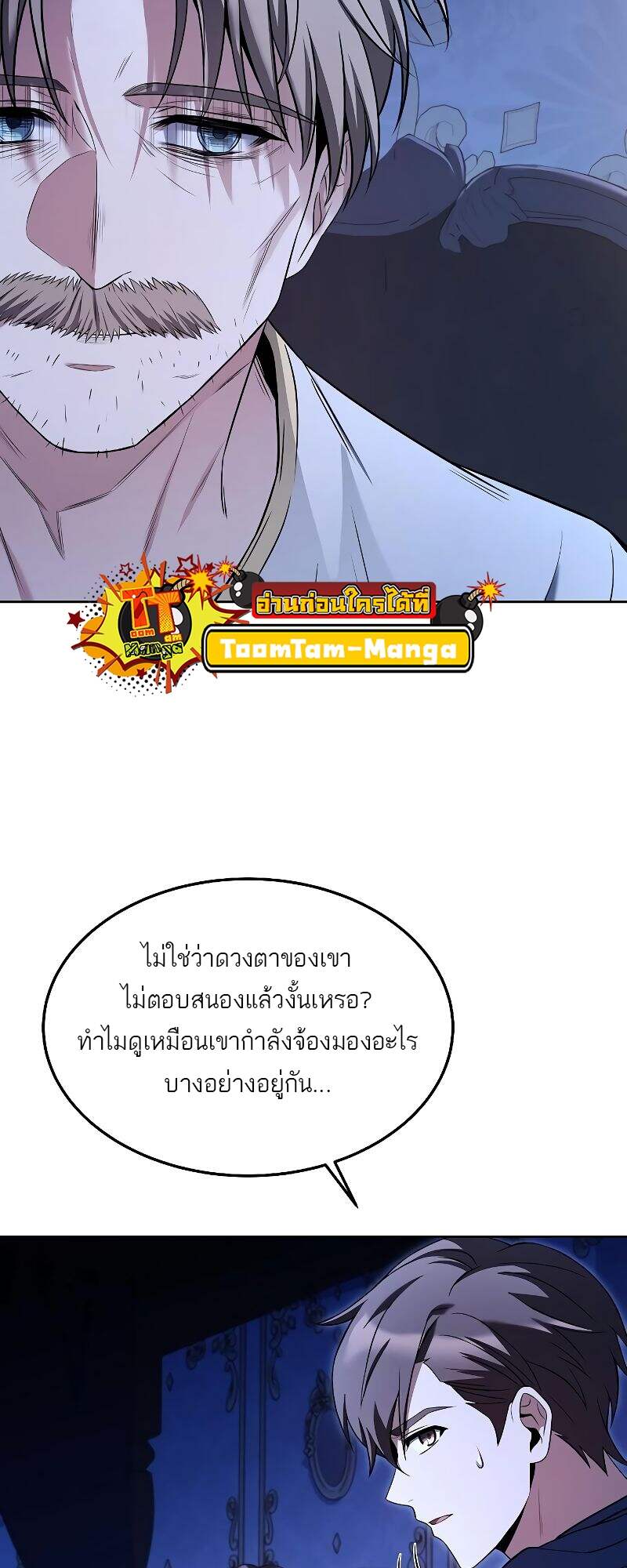 A Wizard’s Restaurant - หน้า 70