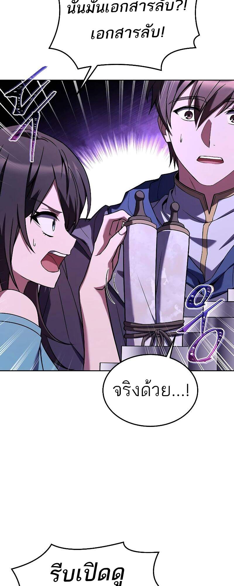 A Wizard’s Restaurant - หน้า 74