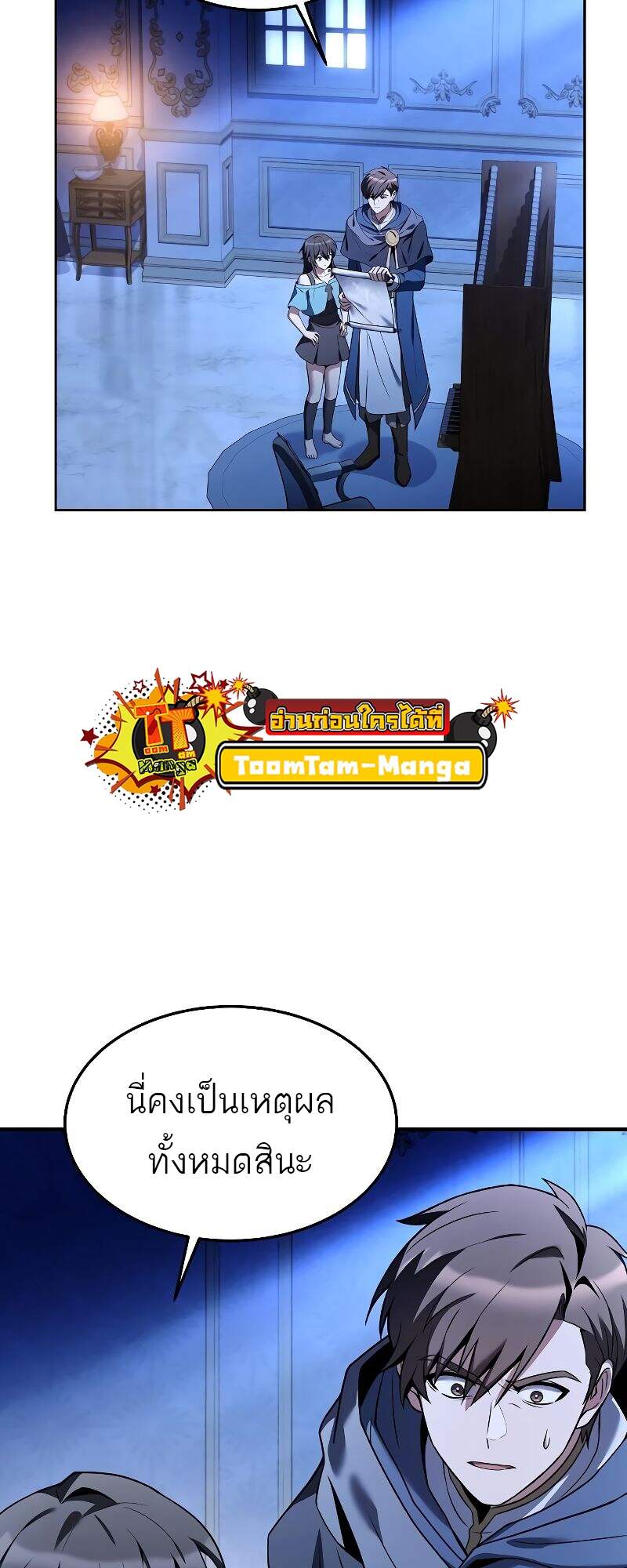 A Wizard’s Restaurant - หน้า 76