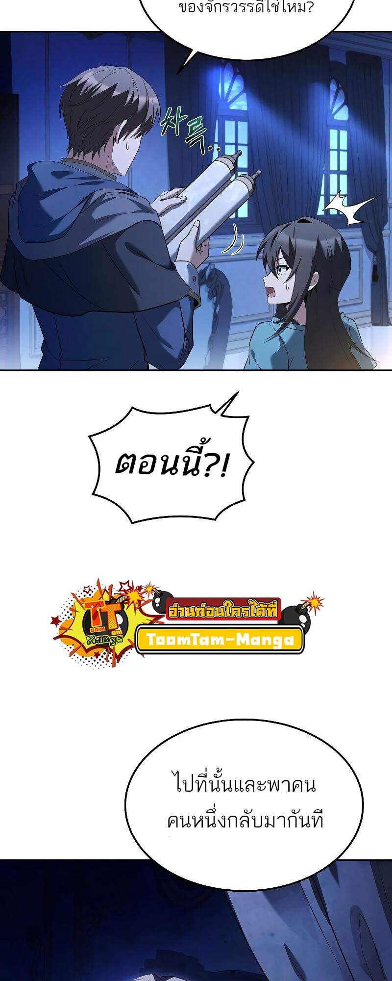 A Wizard’s Restaurant - หน้า 81