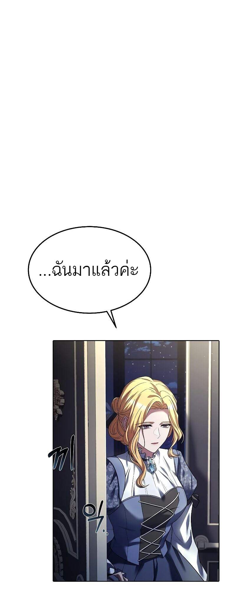 A Wizard’s Restaurant - หน้า 83