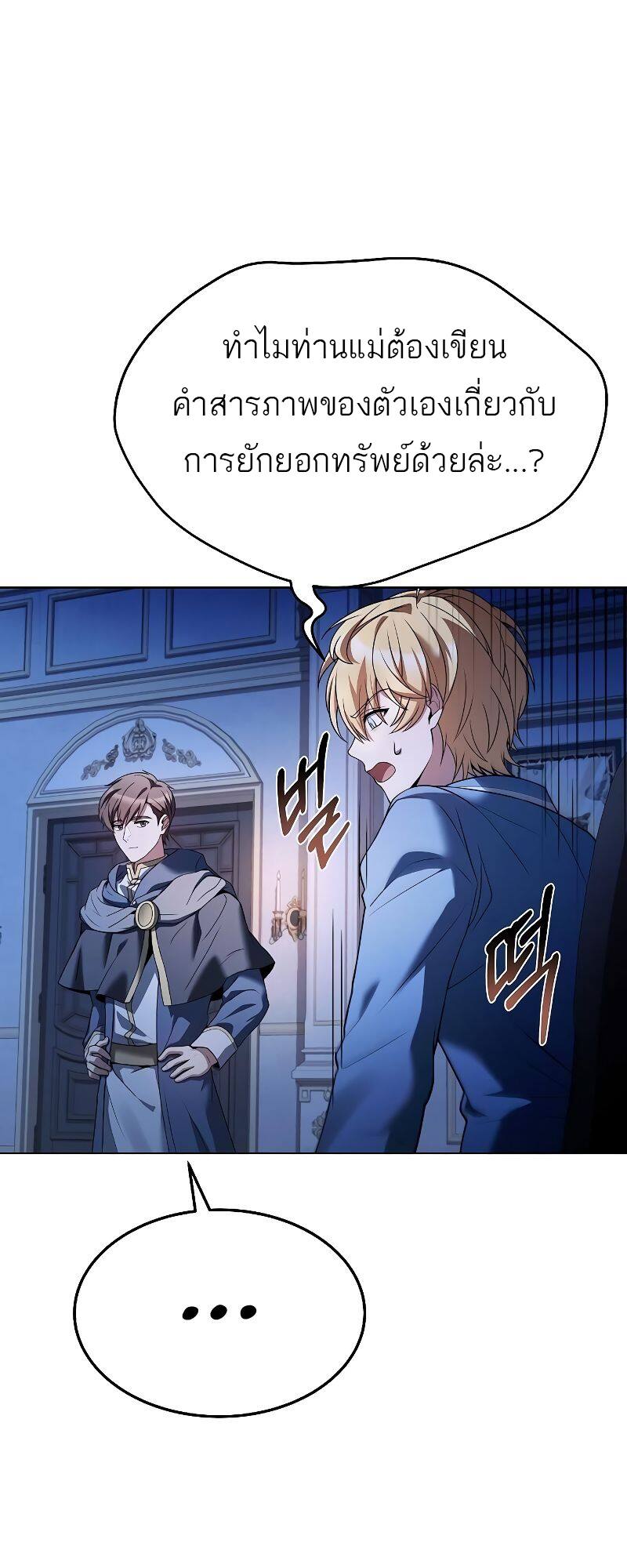 A Wizard’s Restaurant - หน้า 14