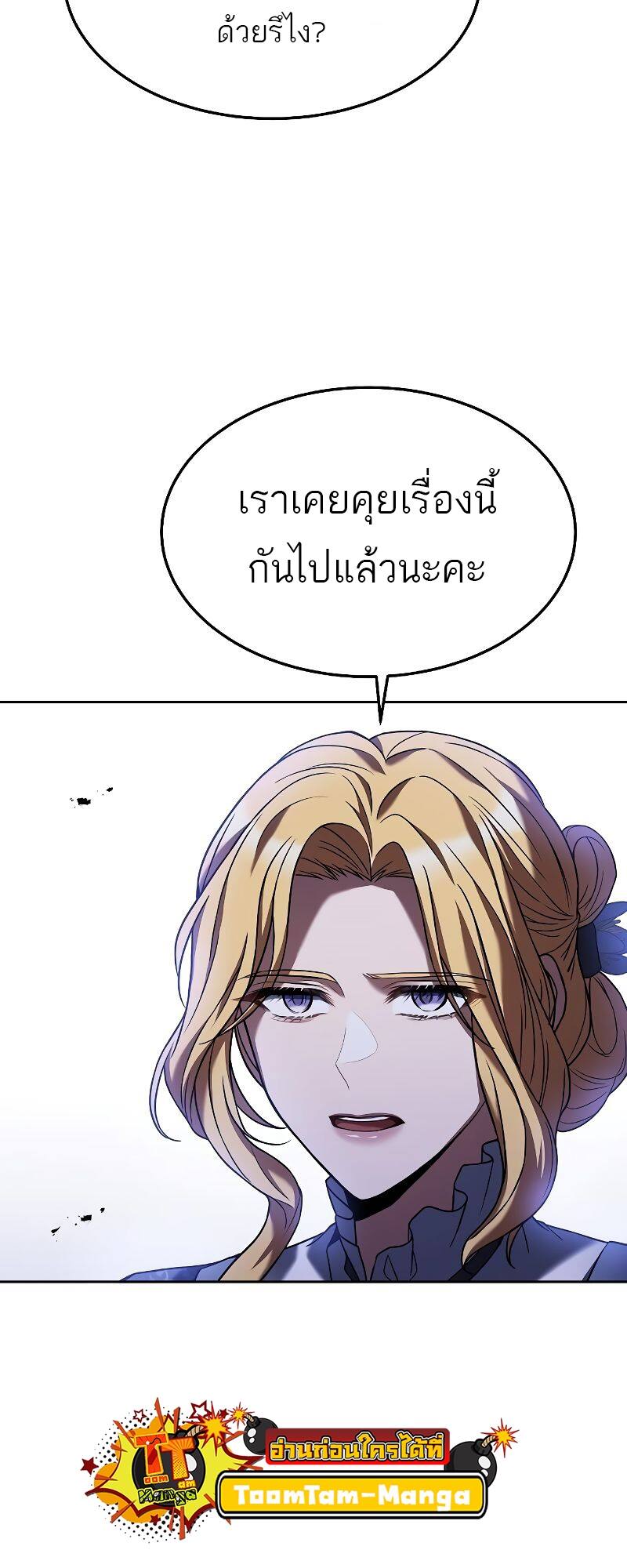 A Wizard’s Restaurant - หน้า 18