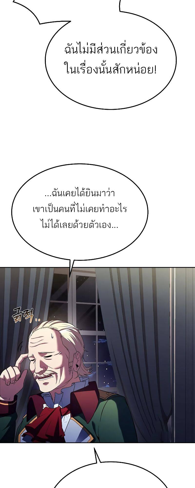 A Wizard’s Restaurant - หน้า 22