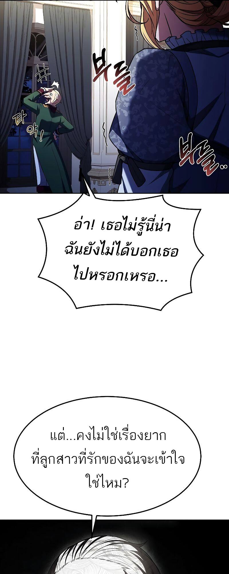 A Wizard’s Restaurant - หน้า 25