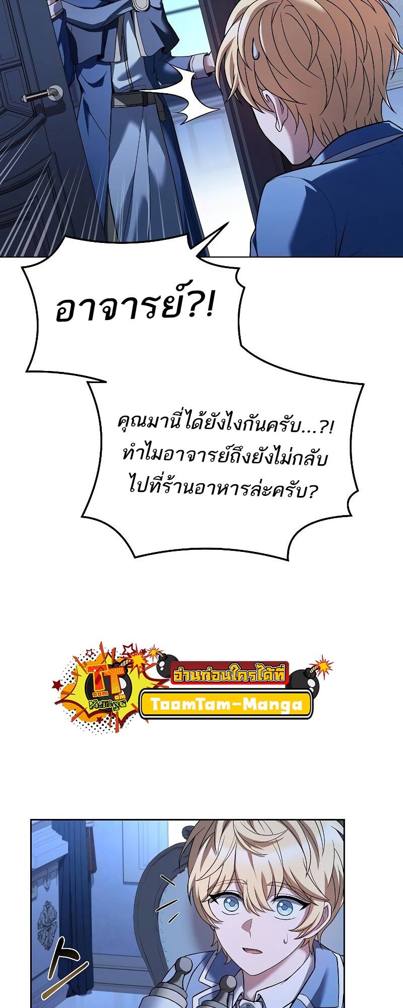 A Wizard’s Restaurant - หน้า 3