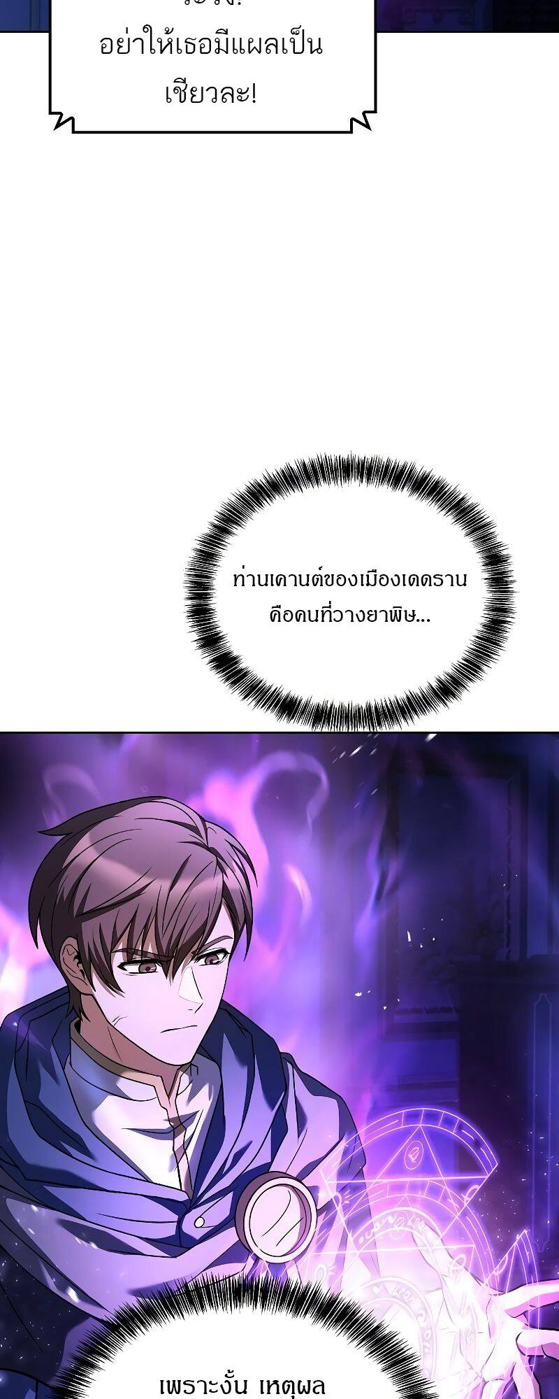 A Wizard’s Restaurant - หน้า 30