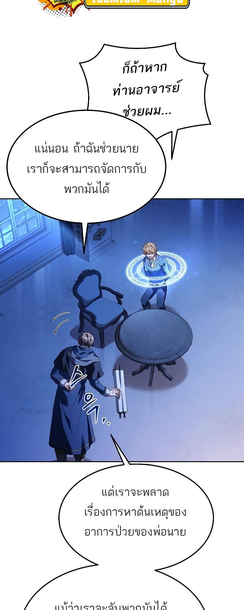 A Wizard’s Restaurant - หน้า 37
