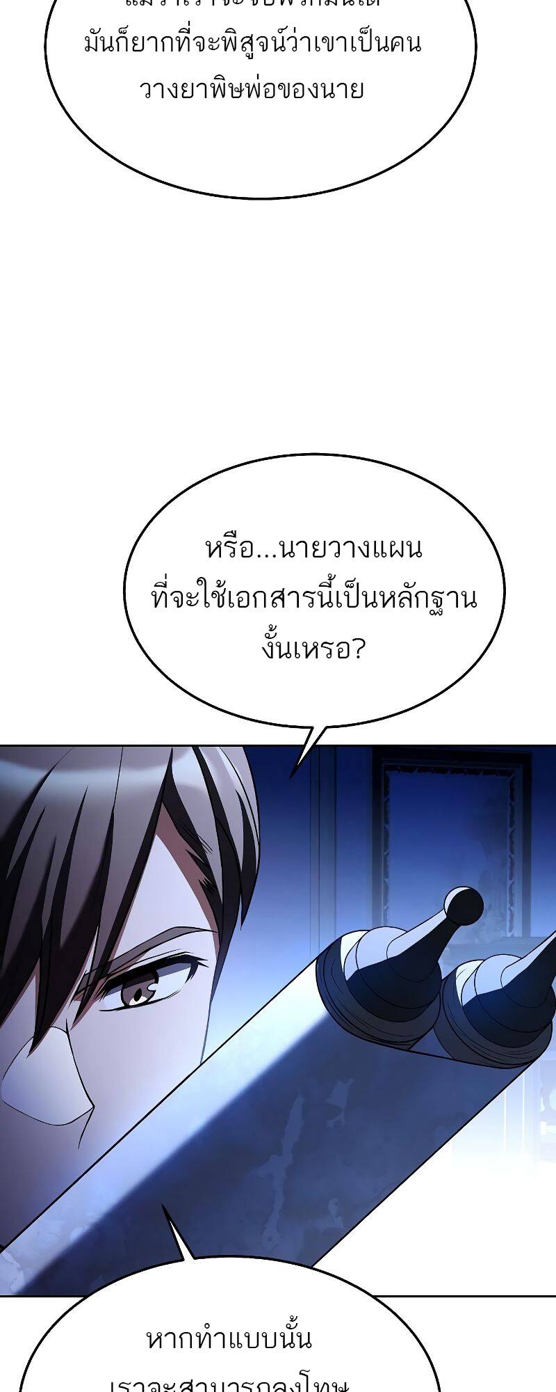 A Wizard’s Restaurant - หน้า 38