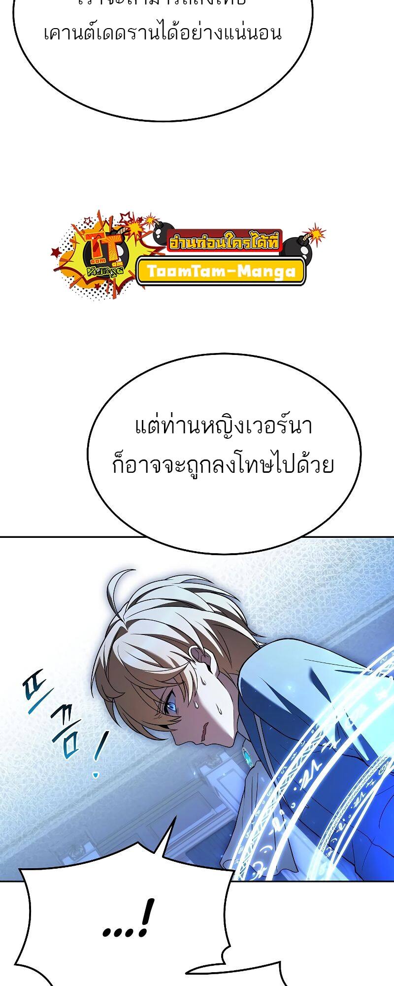 A Wizard’s Restaurant - หน้า 39