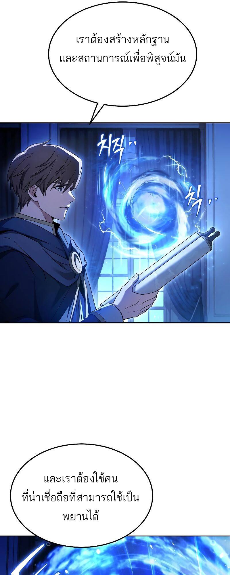A Wizard’s Restaurant - หน้า 41