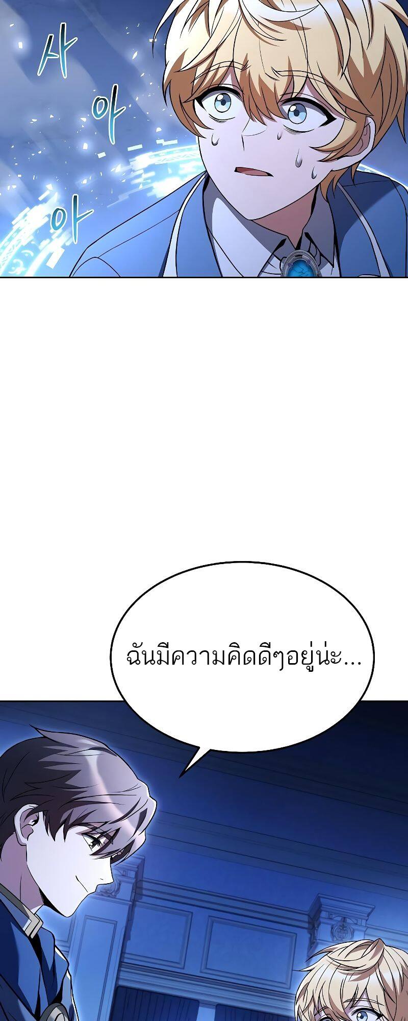 A Wizard’s Restaurant - หน้า 43
