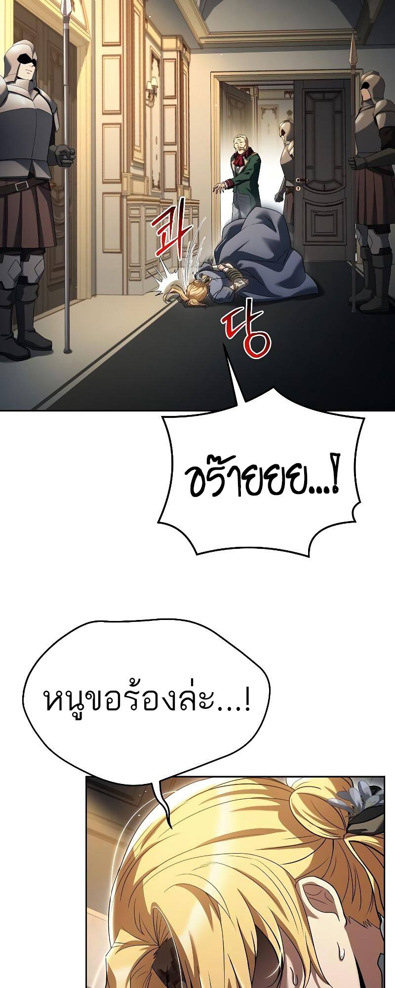 A Wizard’s Restaurant - หน้า 55