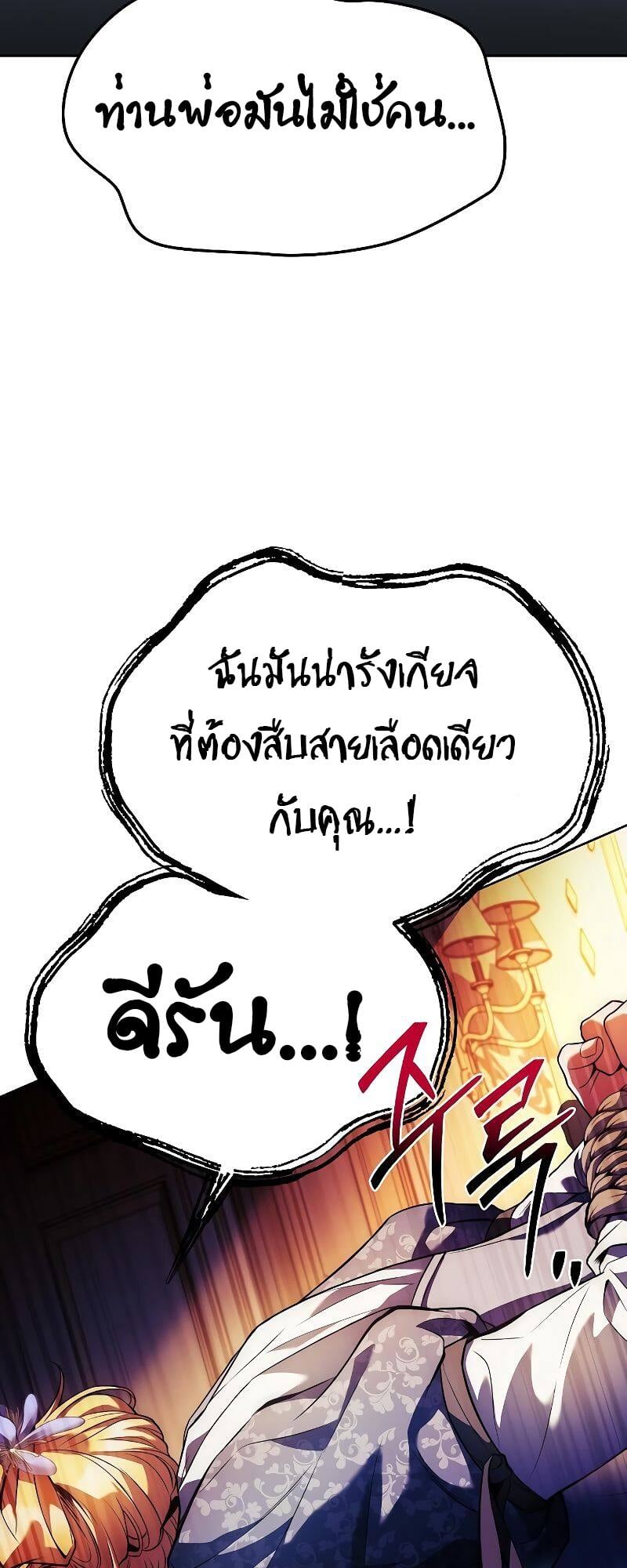 A Wizard’s Restaurant - หน้า 62