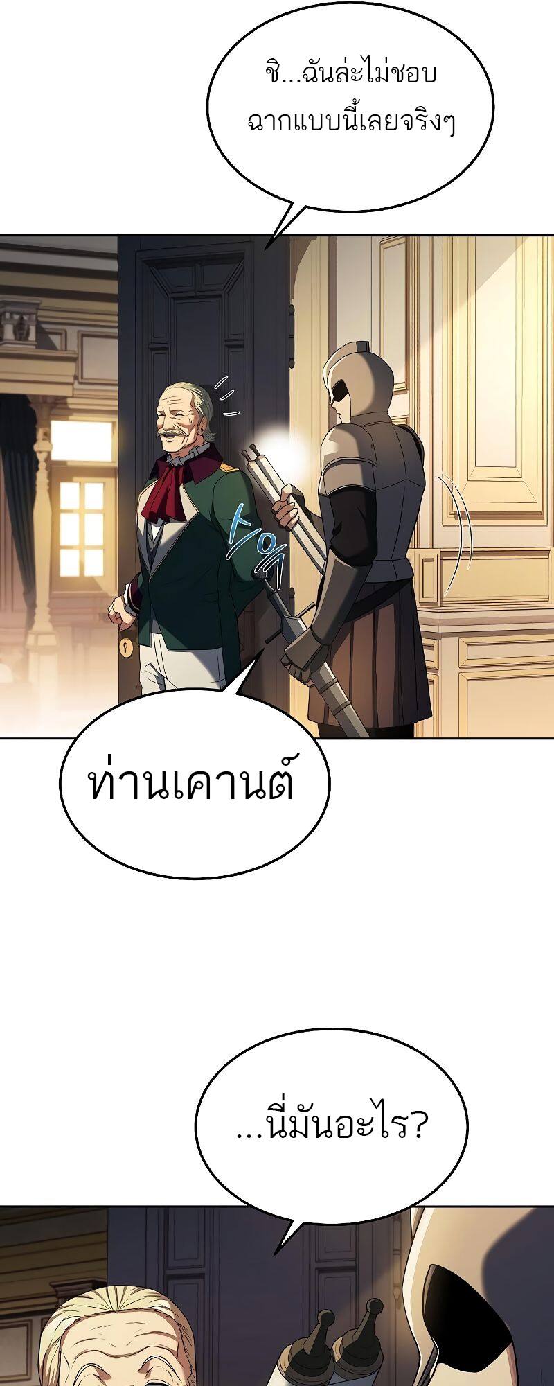 A Wizard’s Restaurant - หน้า 64