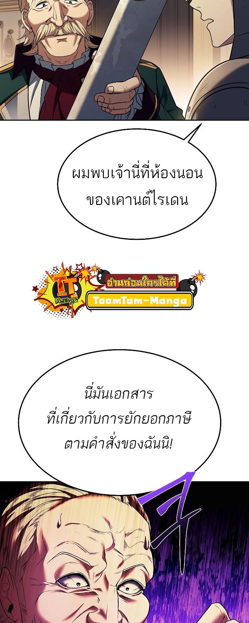 A Wizard’s Restaurant - หน้า 65