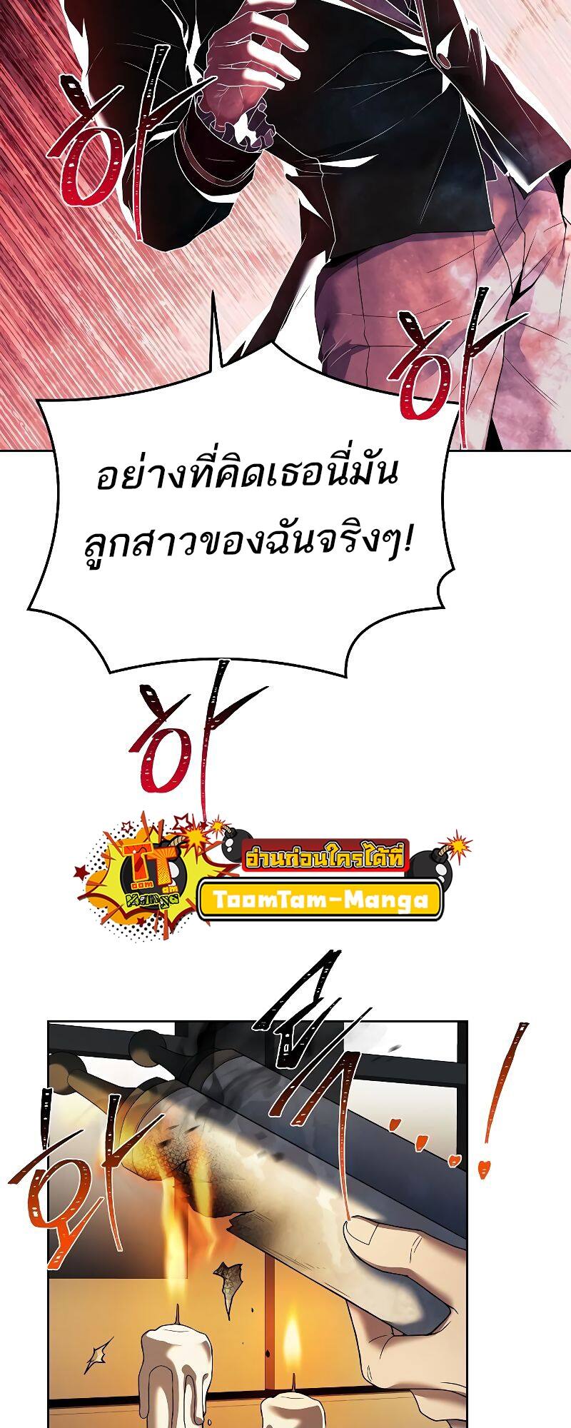 A Wizard’s Restaurant - หน้า 69