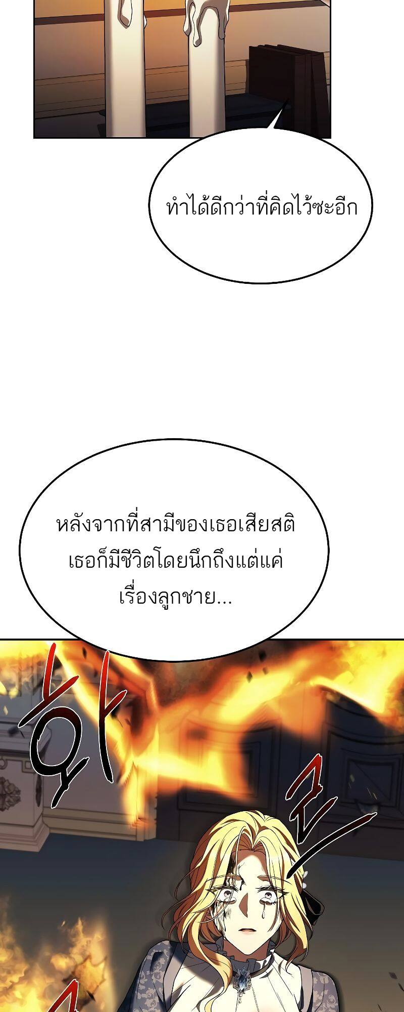 A Wizard’s Restaurant - หน้า 70