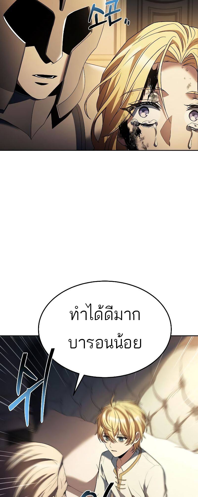 A Wizard’s Restaurant - หน้า 74