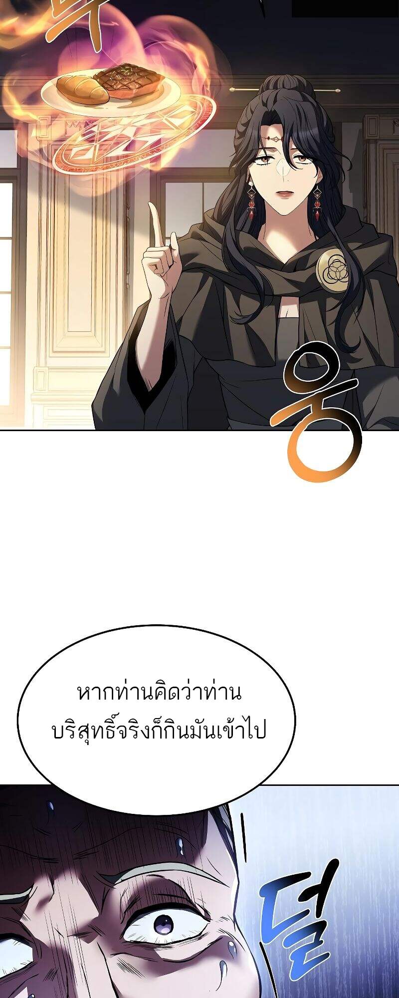 A Wizard’s Restaurant - หน้า 11
