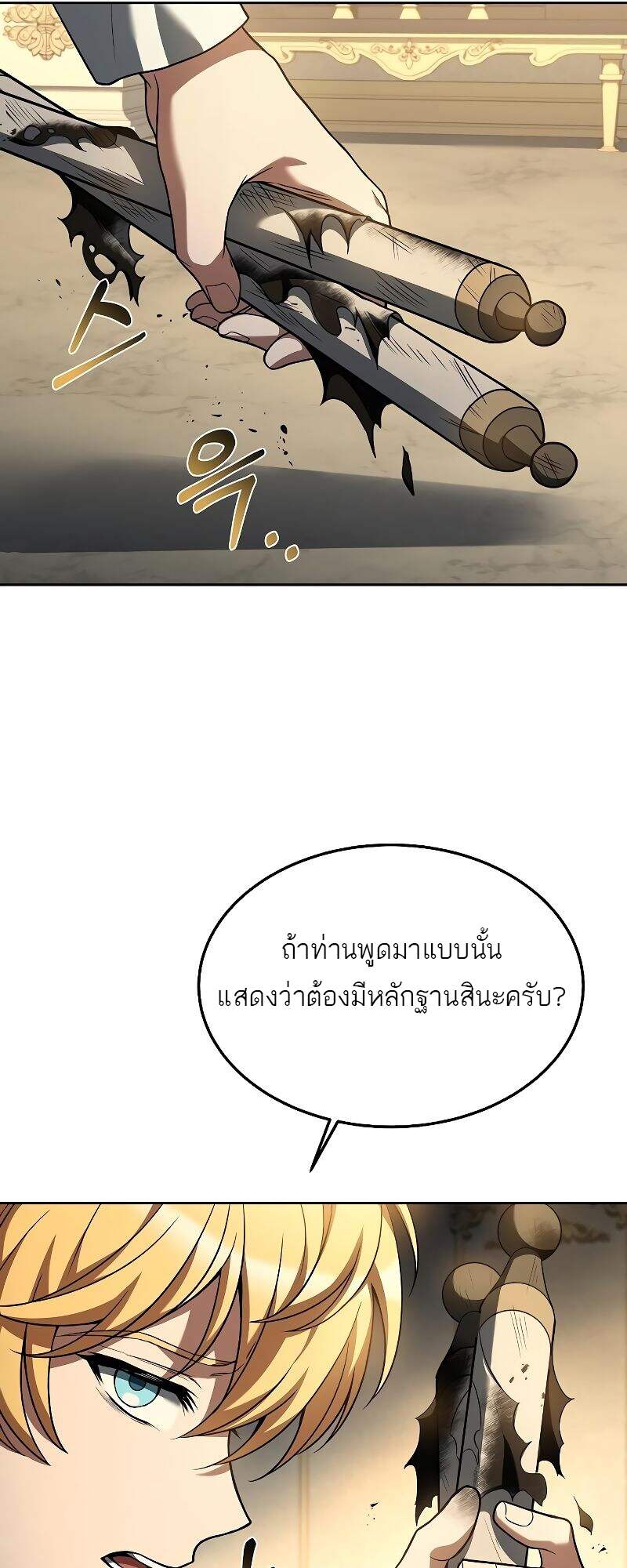 A Wizard’s Restaurant - หน้า 17