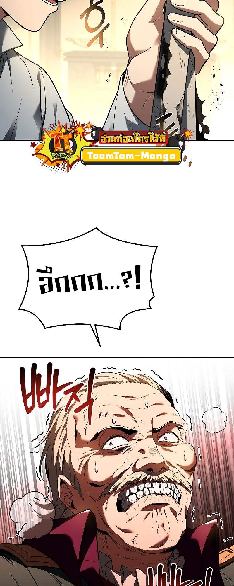 A Wizard’s Restaurant - หน้า 18