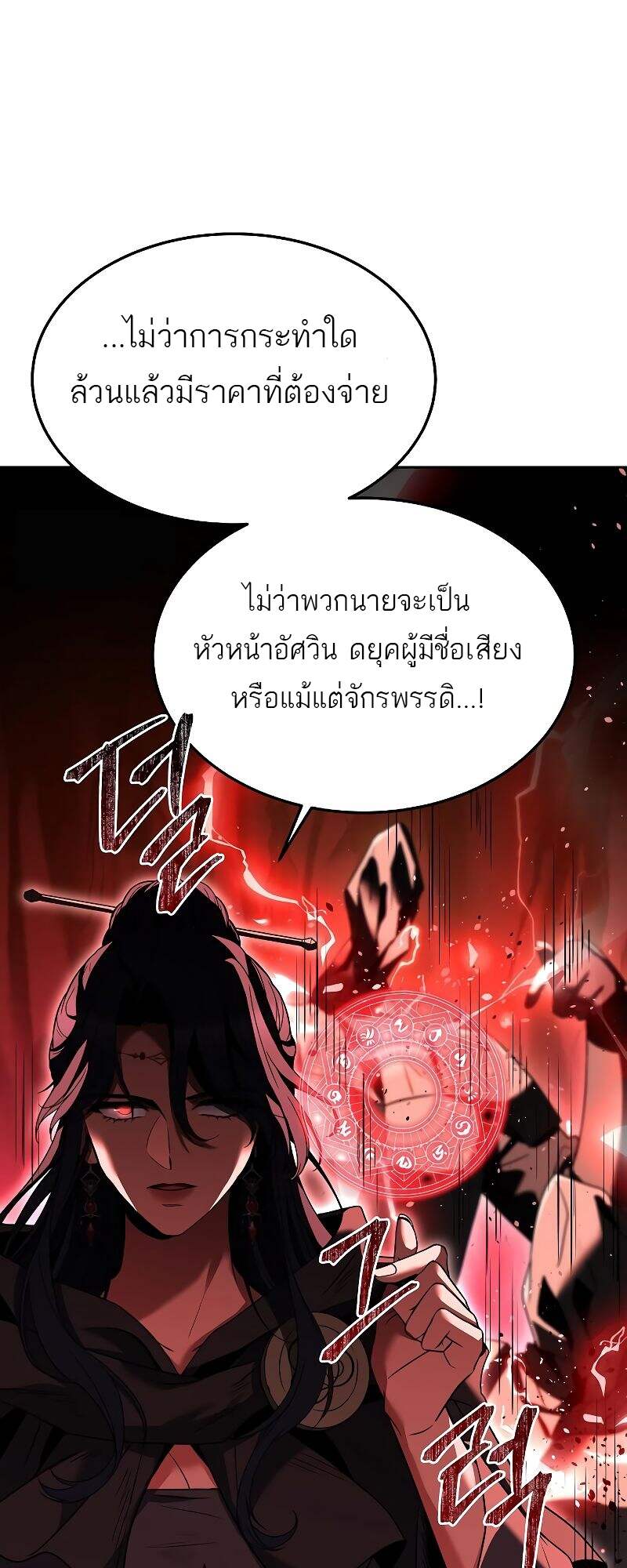 A Wizard’s Restaurant - หน้า 22